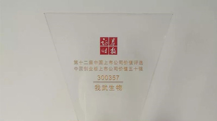 第十二届“中国上市公司价值评选”，永信贵宾会荣膺创业板上市公司价值五十强
